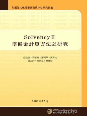 cover image of Solvency II 準備金計算方法之研究